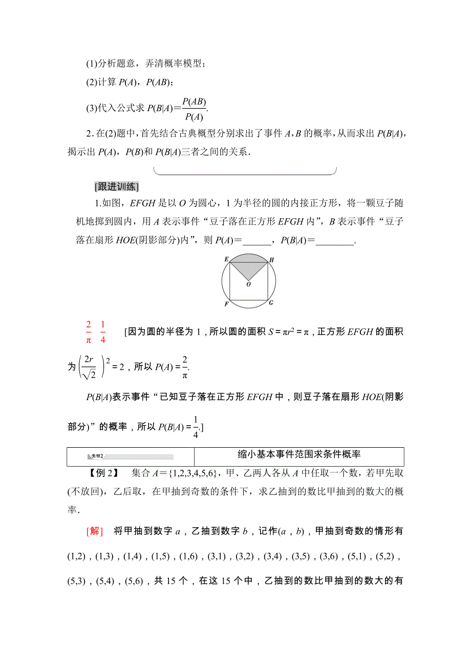 2020-2021学年人教A版数学选修2-3教师用书：第2章 2-2 2-2-1　条件概率 WORD版含解析.doc_第3页