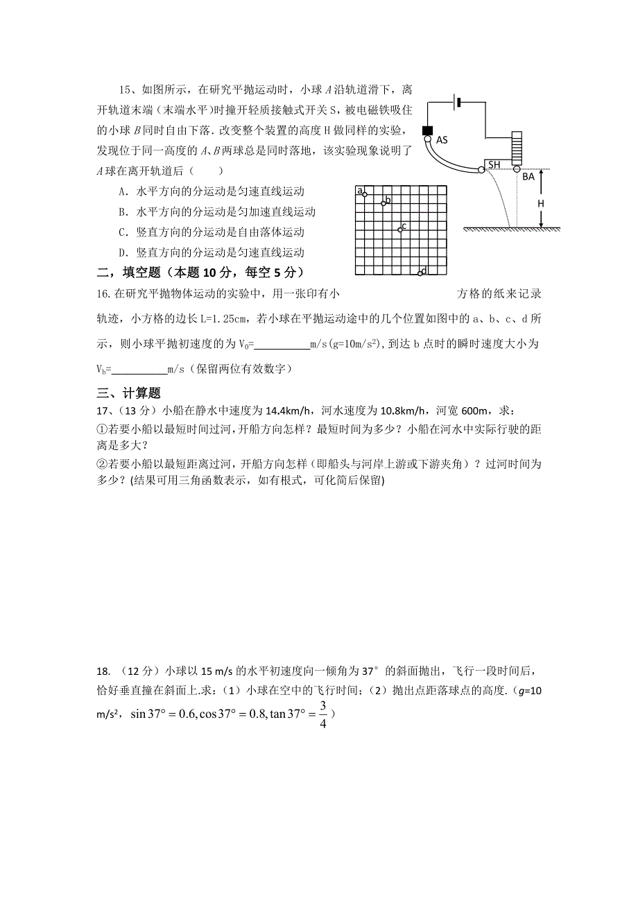 2011高中物理：第一章《怎样研究抛体运动》单元测试卷（沪科必修2）.doc_第3页