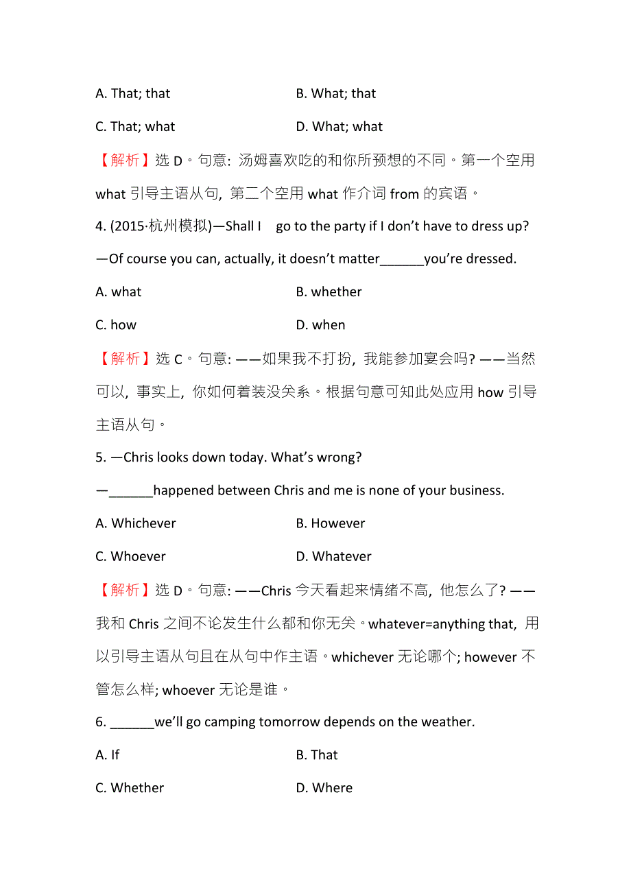 《世纪金榜》2016届高三英语二轮复习专题能力提升练 八 单项填空.8名词性从句 WORD版含答案.doc_第2页