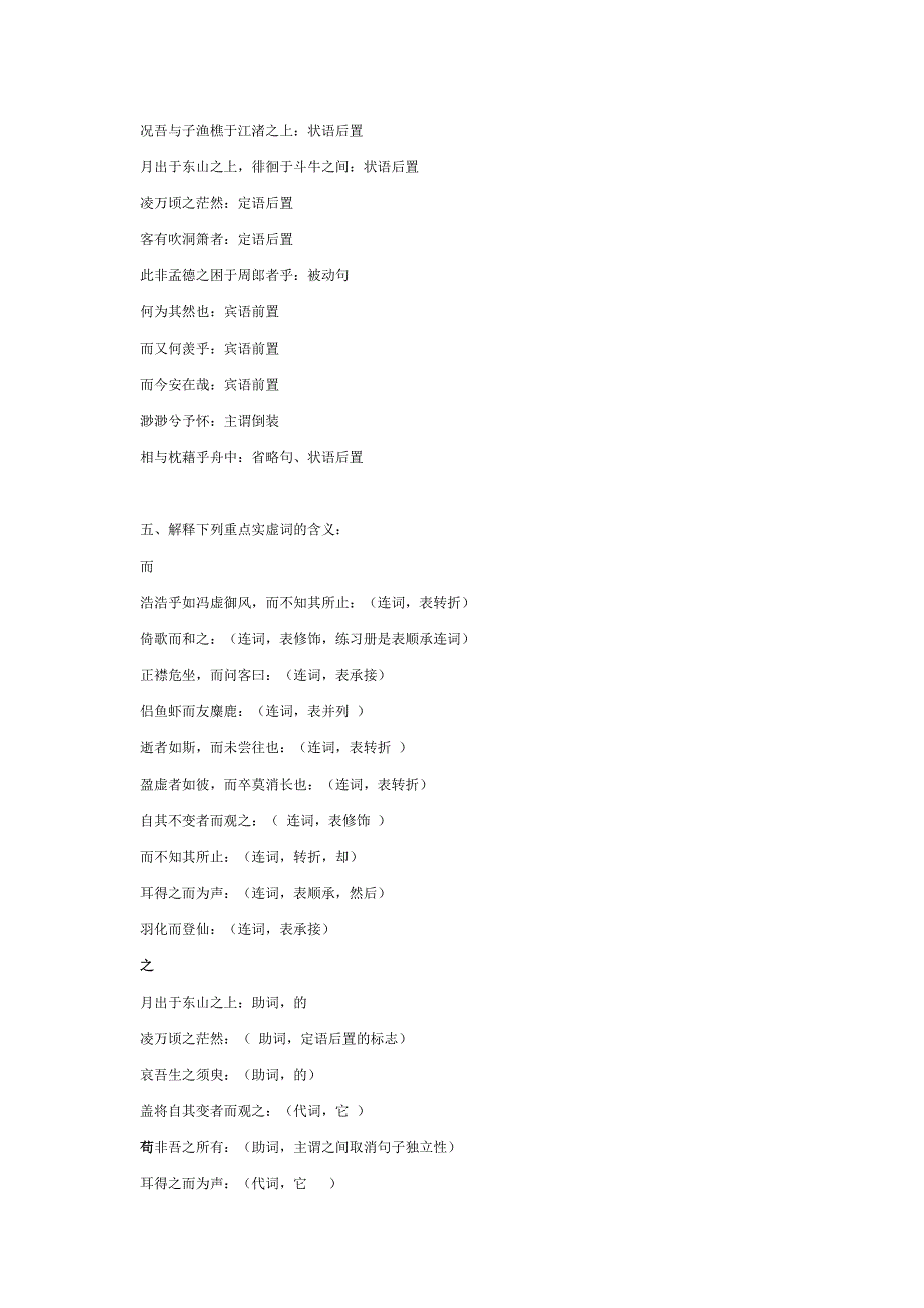 《名校推荐》黑龙江省哈尔滨市第九中学高中语文人教版必修二：9 赤壁赋 知识点整理.doc_第2页