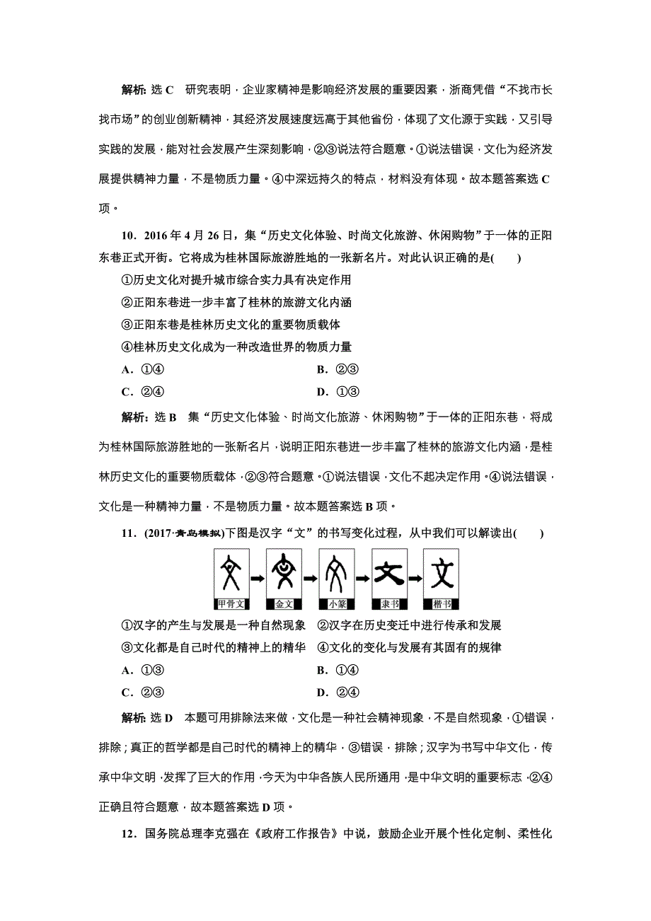 2018届高三政治高考总复习课时跟踪检测（二十一） 文化与社会 WORD版含解析.doc_第3页