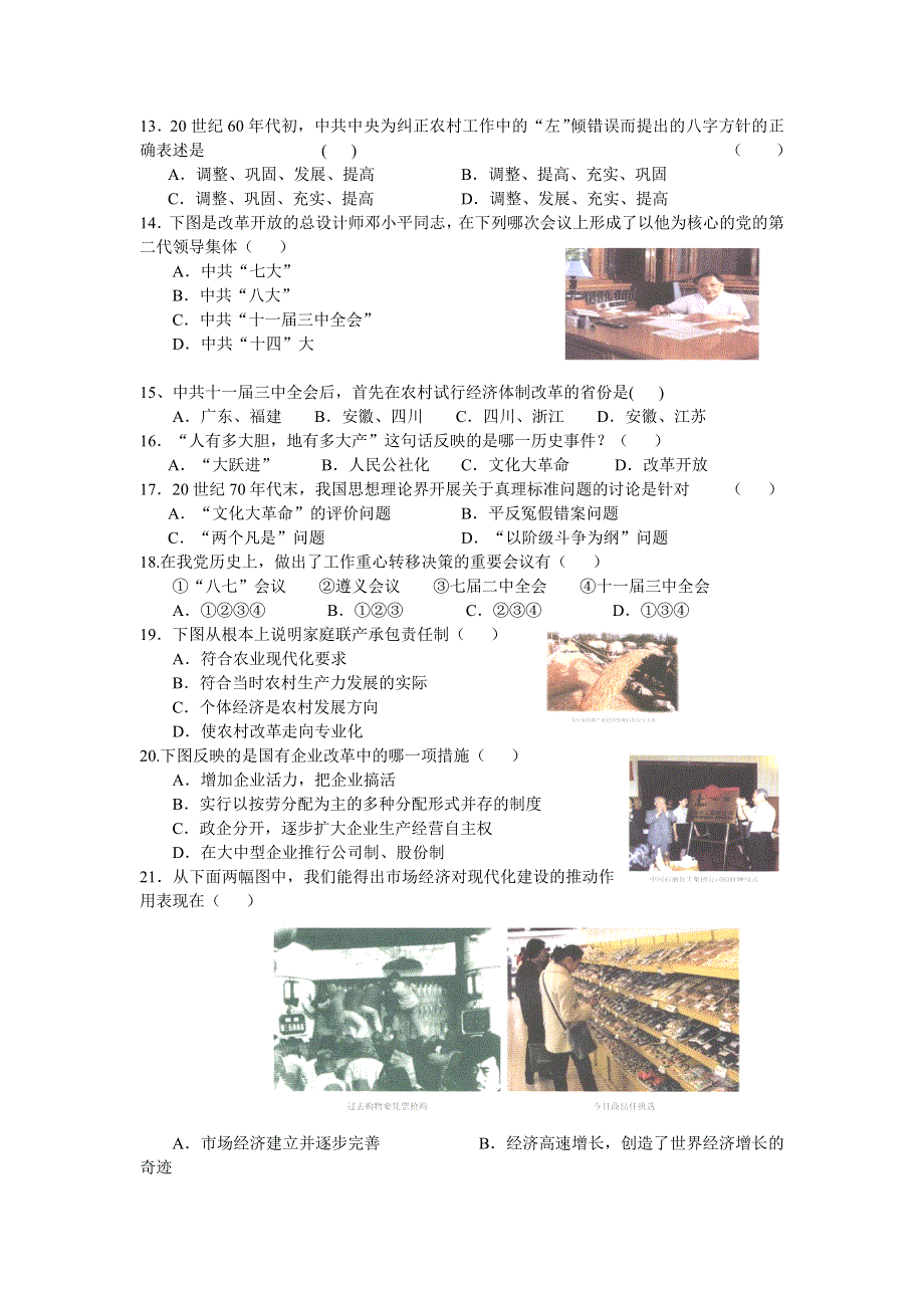 四川省广安外国语实验学校2011-2012学年高一下学期期中考试历史试题（无答案）.doc_第2页