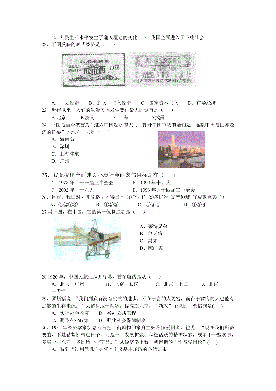 四川省广安外国语实验学校2011-2012学年高一下学期期中考试历史试题（无答案）.doc_第3页