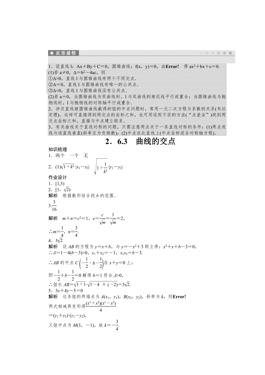 《创新设计》2016-2017学年高二数学苏教版选修2-1课时作业：2.6.3 曲线的交点 WORD版含解析.docx_第3页