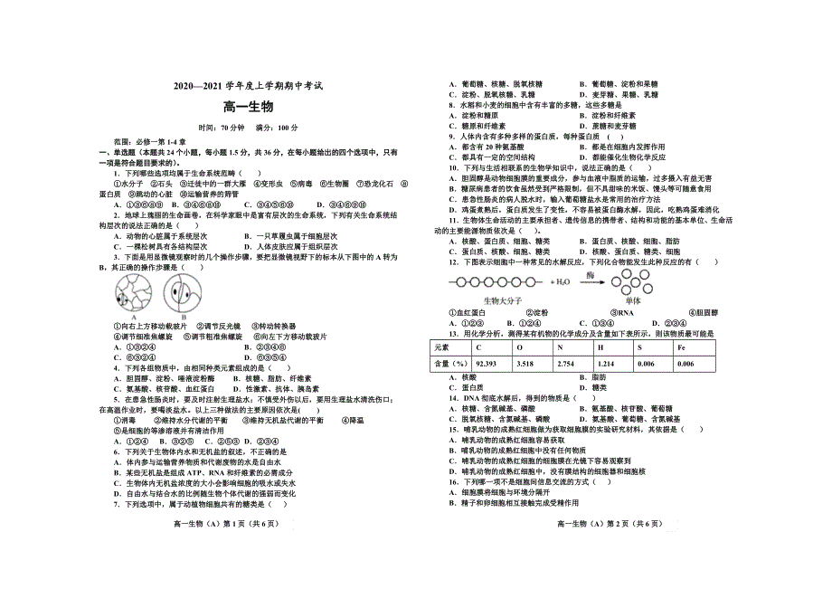 辽宁省大石桥市第三高级中学2020-2021学年高一期中考试生物试卷 WORD版含答案.doc_第1页