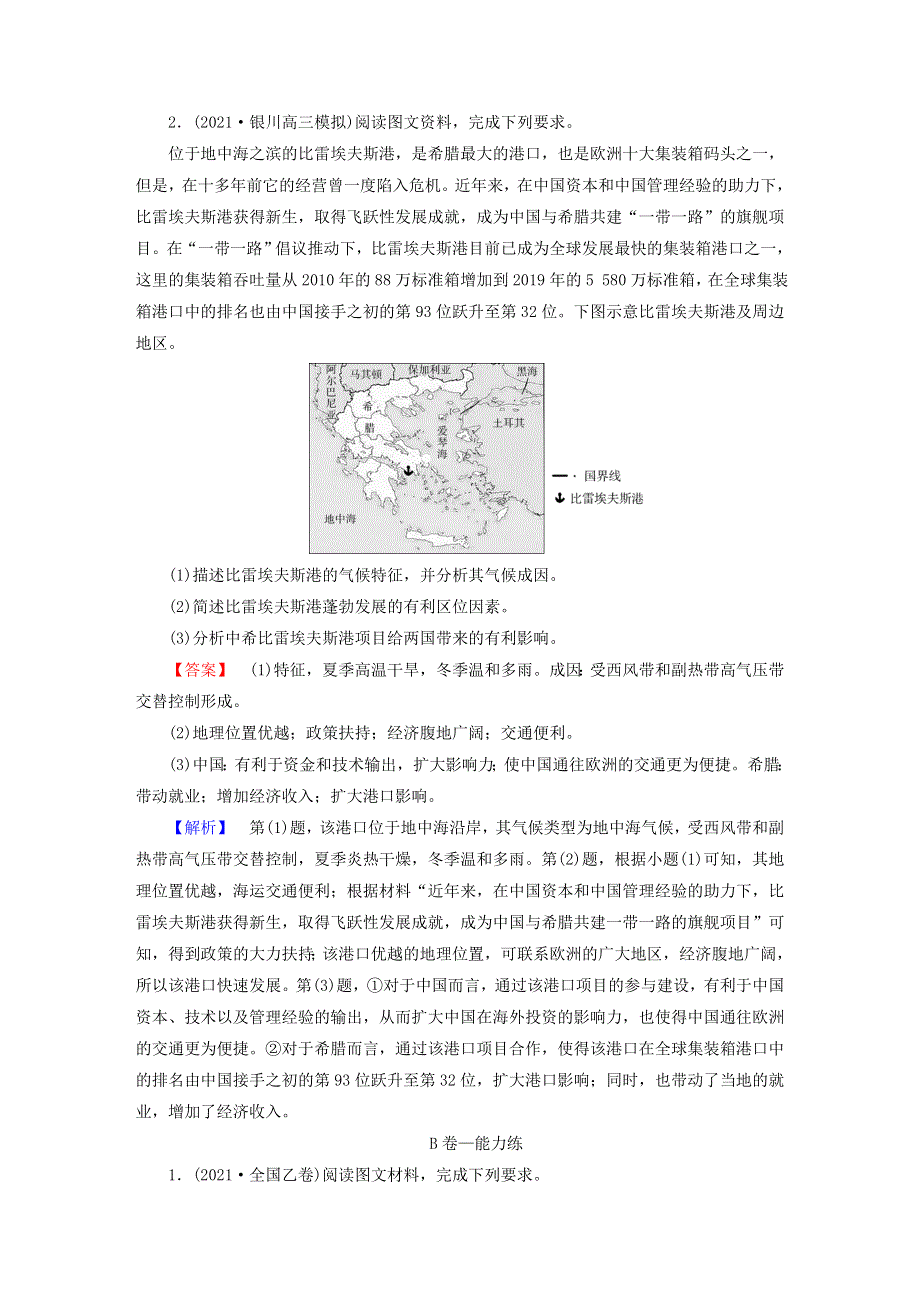 2022版高考地理二轮复习 第2部分 技能提升篇 专题3 综合题解题指导.doc_第2页