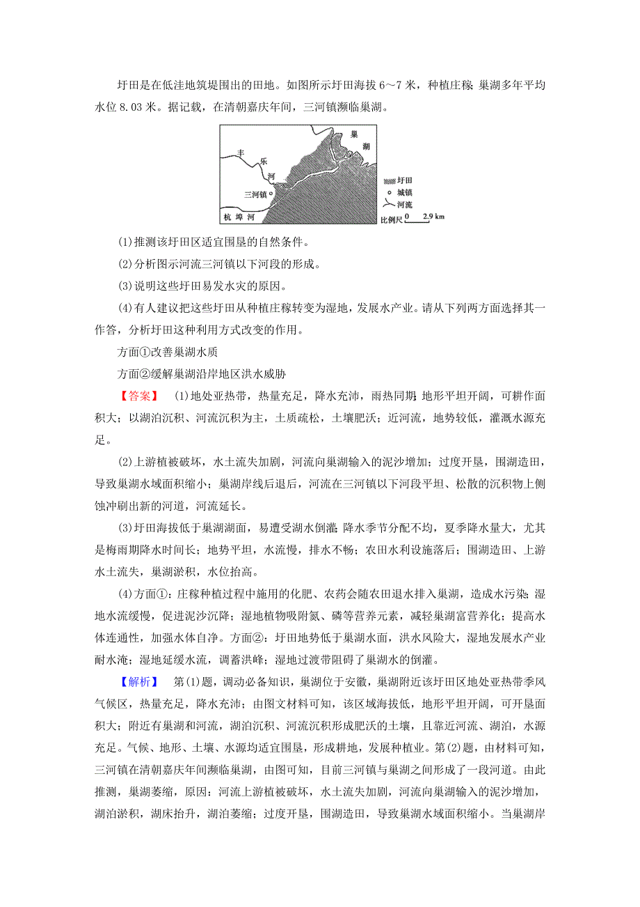 2022版高考地理二轮复习 第2部分 技能提升篇 专题3 综合题解题指导.doc_第3页