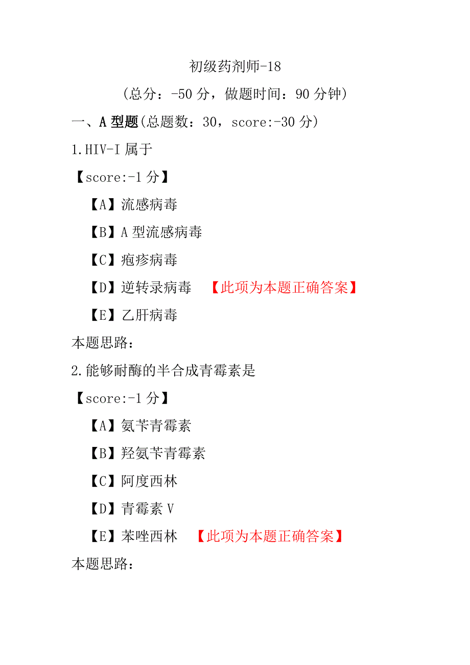 医学考试-初级药剂师-18.pdf_第1页