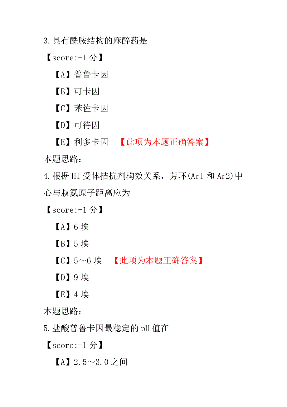 医学考试-初级药剂师-18.pdf_第2页