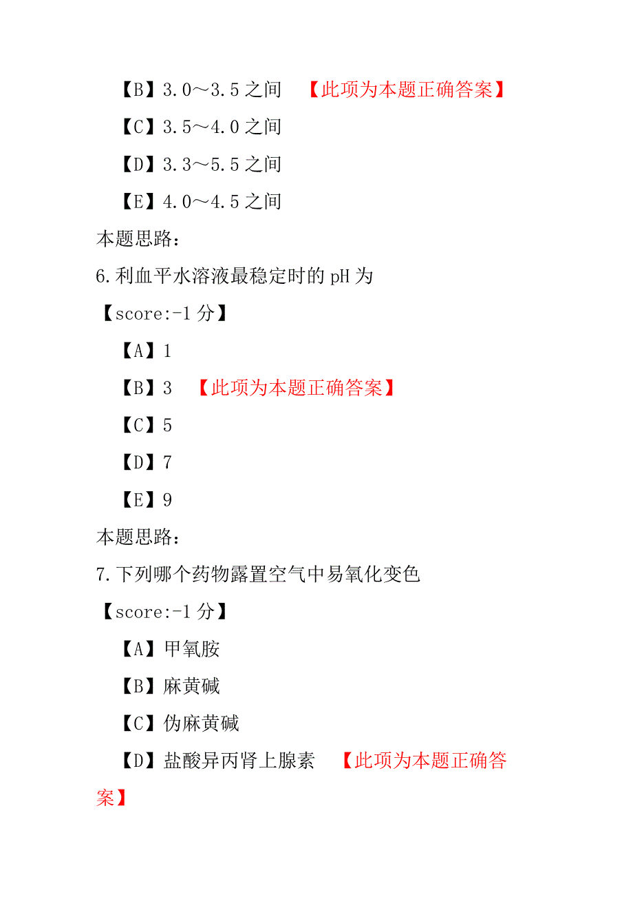 医学考试-初级药剂师-18.pdf_第3页