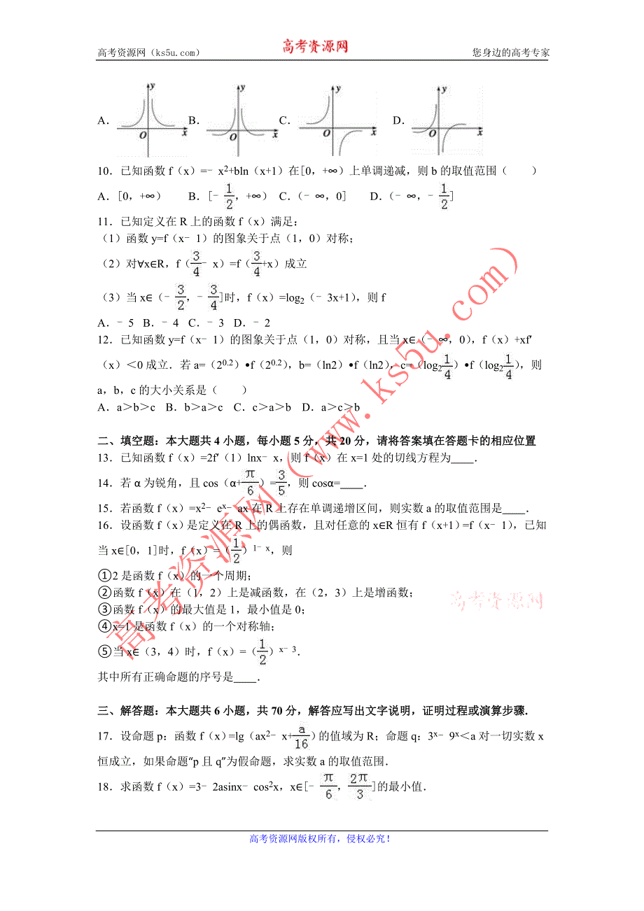 《名校解析》陕西省西安七十中2017届高三上学期期中数学试卷（理科） WORD版含解析.doc_第2页