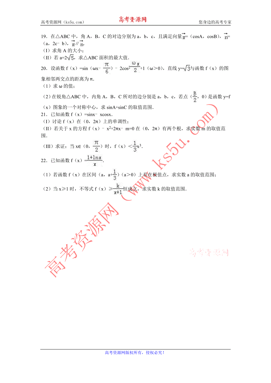 《名校解析》陕西省西安七十中2017届高三上学期期中数学试卷（理科） WORD版含解析.doc_第3页