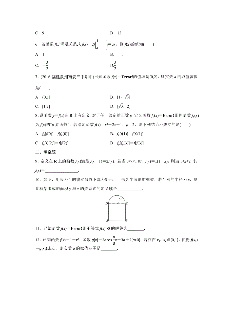 2018届高三数学每天一练半小时：第6练 函数的概念及表示 WORD版含答案.doc_第2页