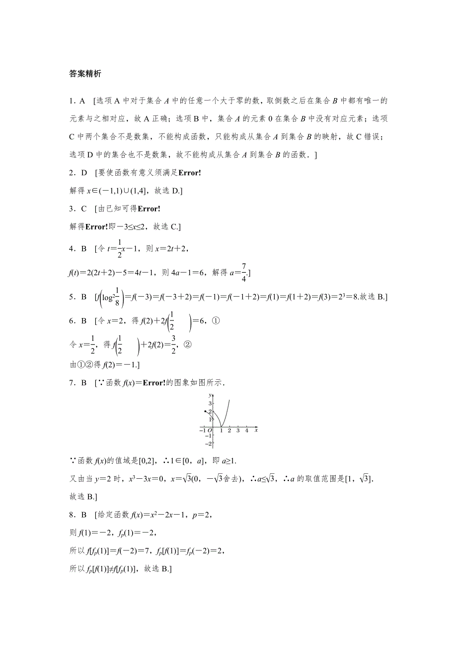 2018届高三数学每天一练半小时：第6练 函数的概念及表示 WORD版含答案.doc_第3页