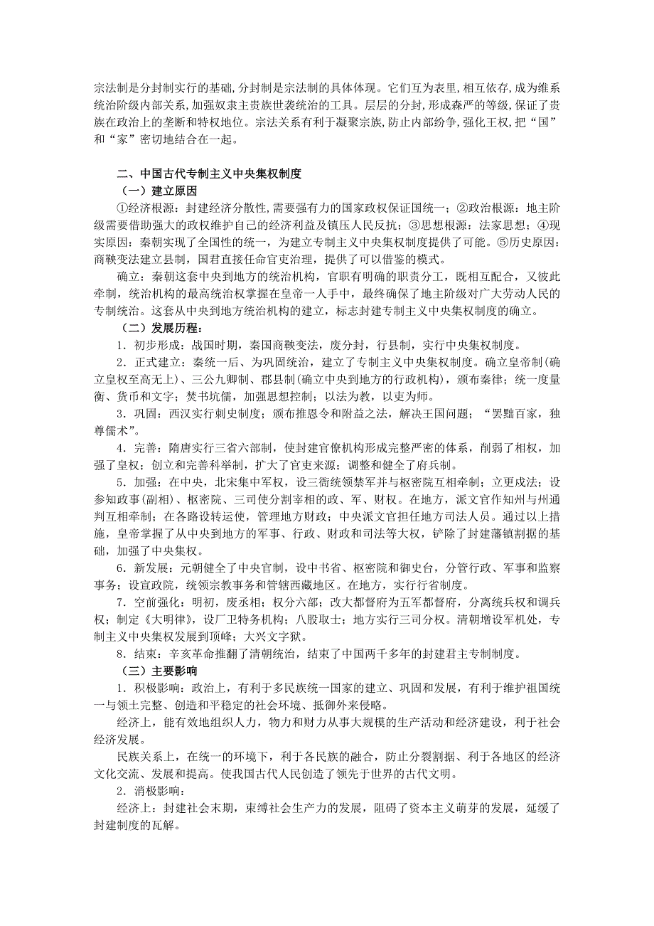 2013届高考历史二轮复习辅导：古代中国的政治文明.doc_第2页