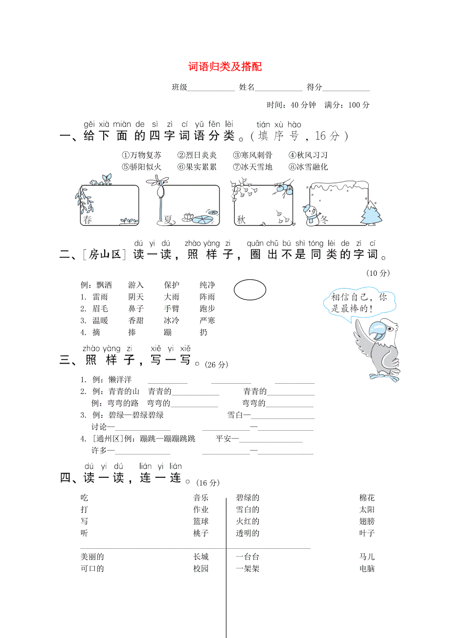 2022一年级语文下册 要素专项卷 13词语归类及搭配 新人教版.doc_第1页