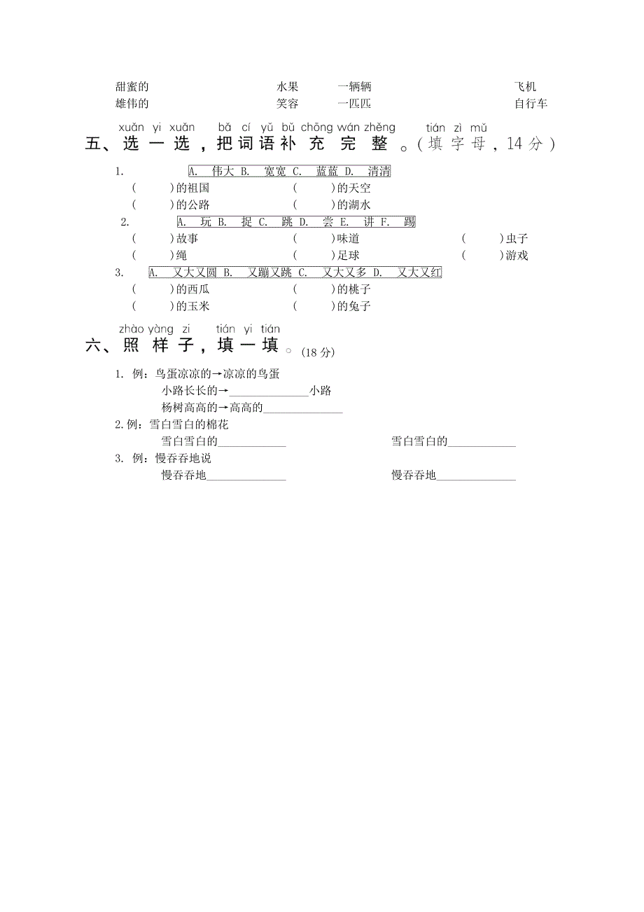 2022一年级语文下册 要素专项卷 13词语归类及搭配 新人教版.doc_第2页