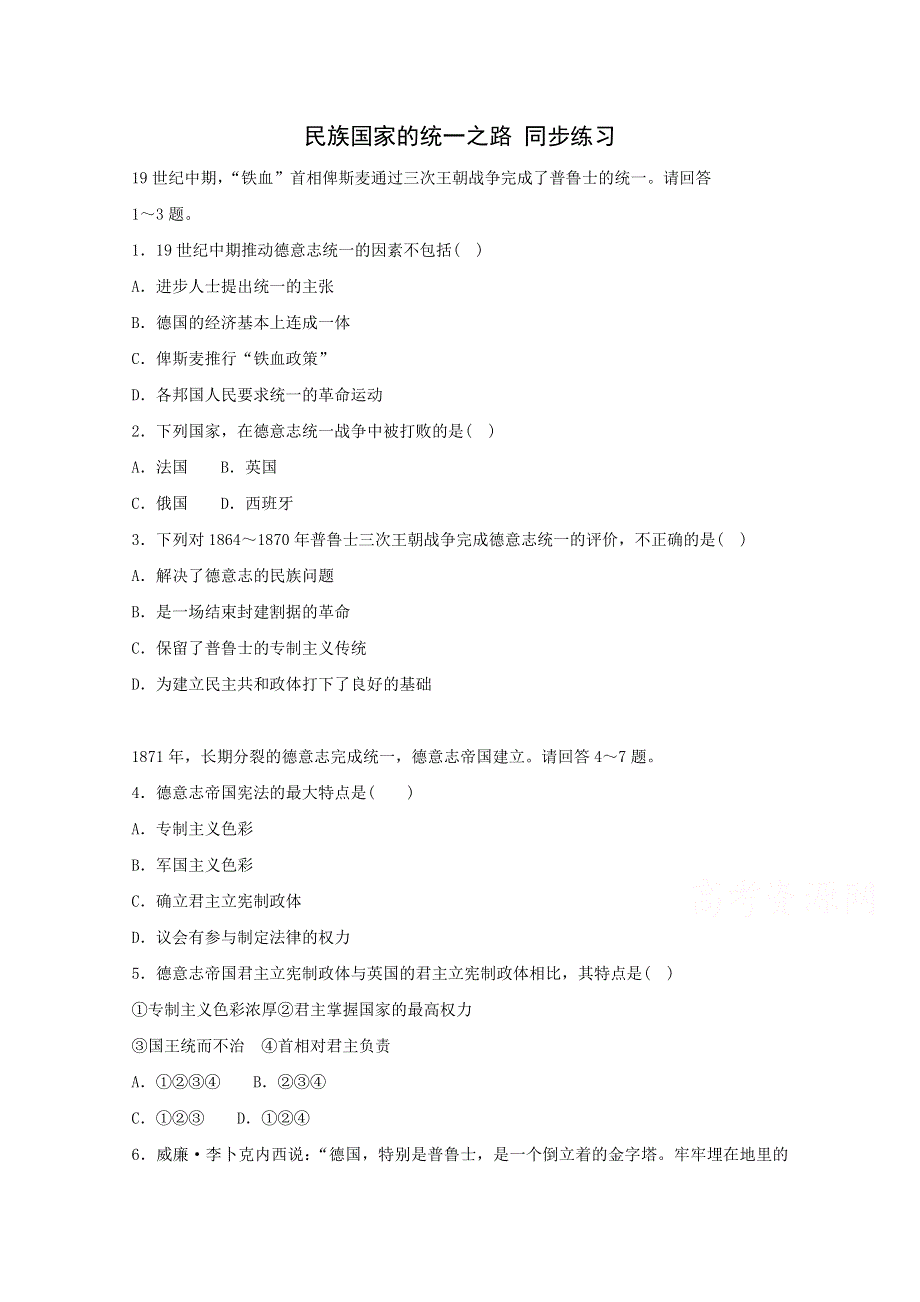 2015年高一历史练习2：7.3 民主政治的扩展（人民版必修1）.doc_第1页