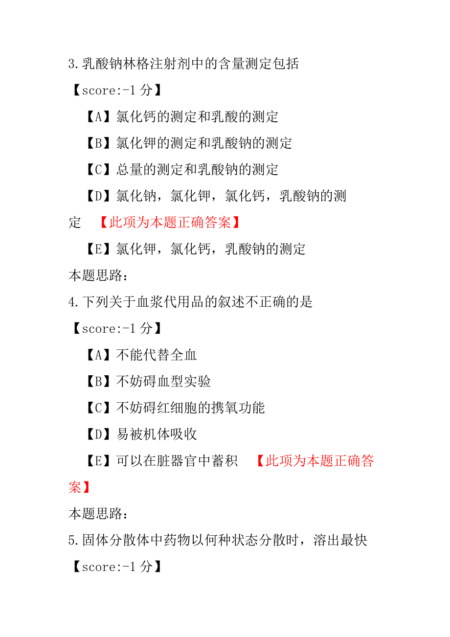 医学考试-初级药剂士-5.pdf_第2页