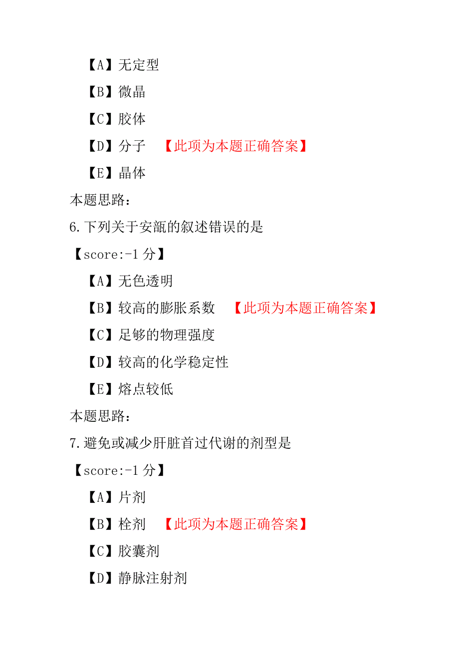 医学考试-初级药剂士-5.pdf_第3页