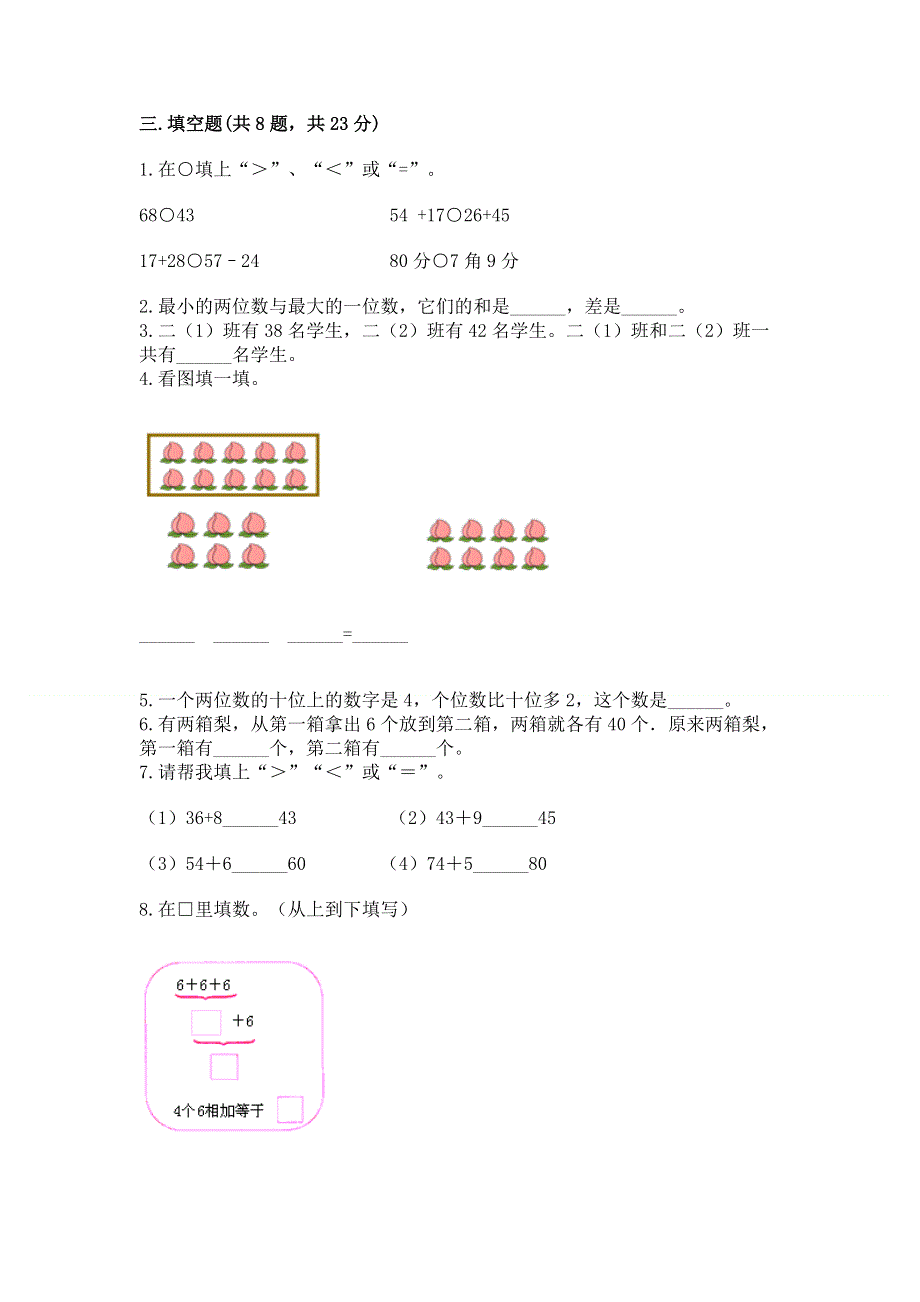 小学数学二年级《100以内的加法和减法》练习题【真题汇编】.docx_第2页