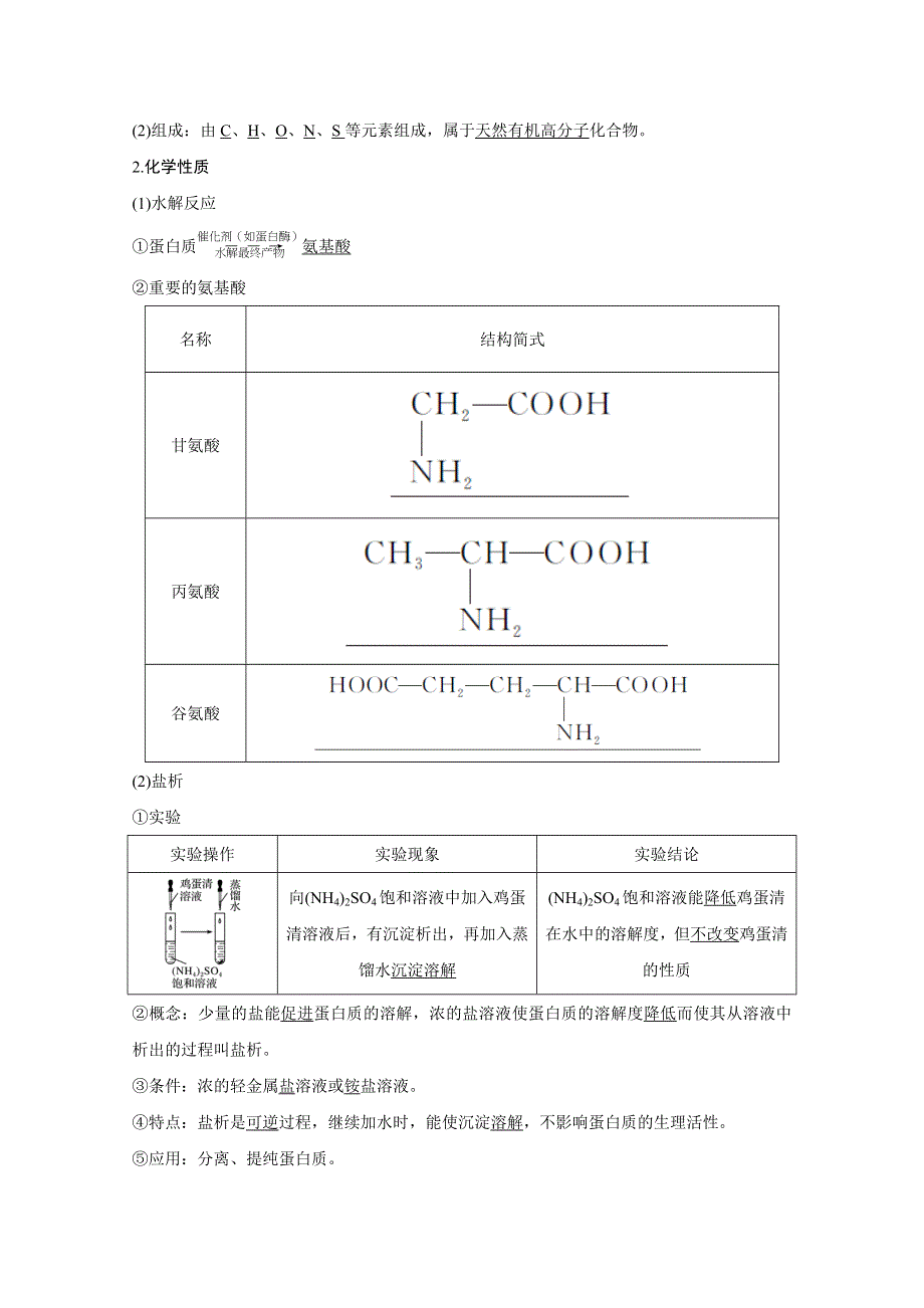 2020化学新素养同步鲁科必修二讲义 素养练：第3章 第3节 第4课时　糖类　蛋白质 WORD版含解析.doc_第3页