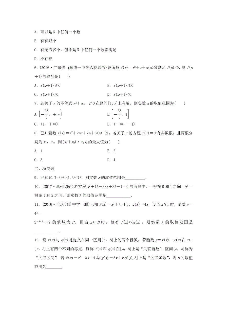 2018届高三数学每天一练半小时：第10练 二次函数与幂函数 WORD版含答案.doc_第2页