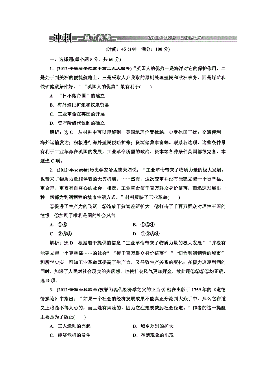 2013届高考历史二轮复习课时检测（含解析） 模块三 世界文明 第11讲 冲刺直击高考 WORD版含答案.doc_第1页