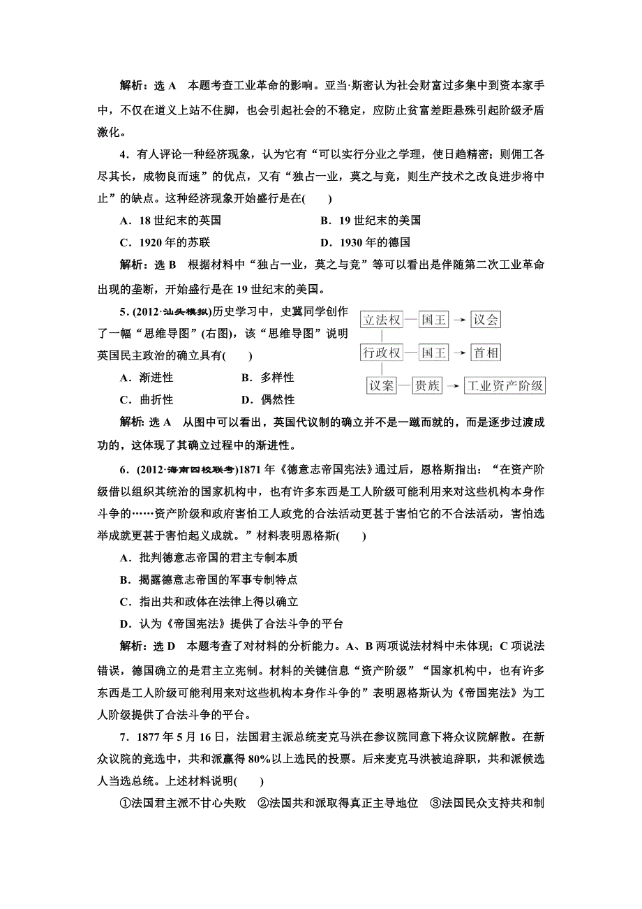 2013届高考历史二轮复习课时检测（含解析） 模块三 世界文明 第11讲 冲刺直击高考 WORD版含答案.doc_第2页