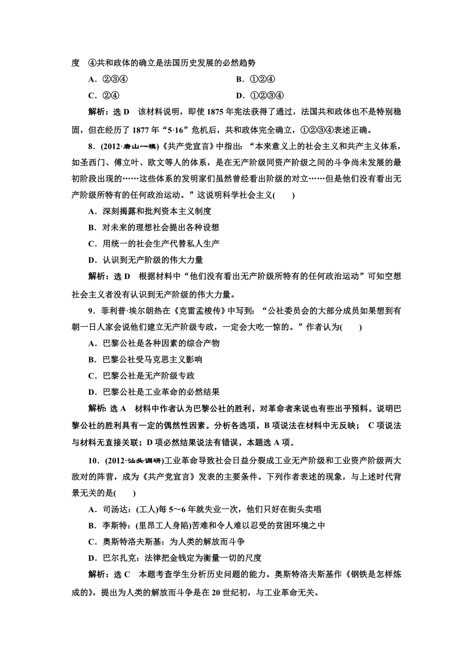 2013届高考历史二轮复习课时检测（含解析） 模块三 世界文明 第11讲 冲刺直击高考 WORD版含答案.doc_第3页