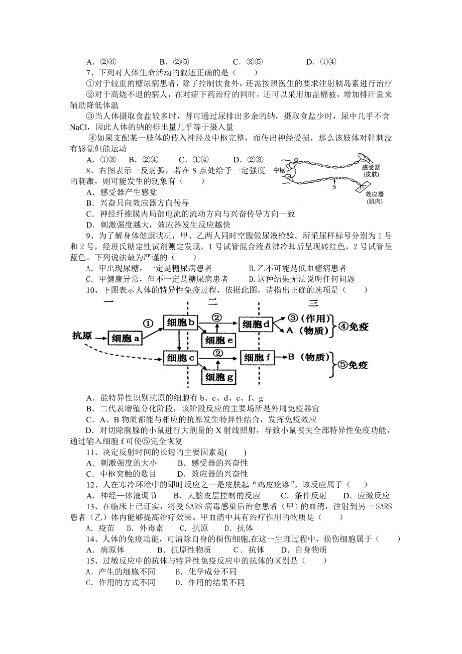 信丰中学2008届高三生物周练九.doc_第2页