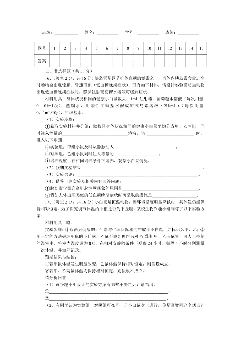 信丰中学2008届高三生物周练九.doc_第3页