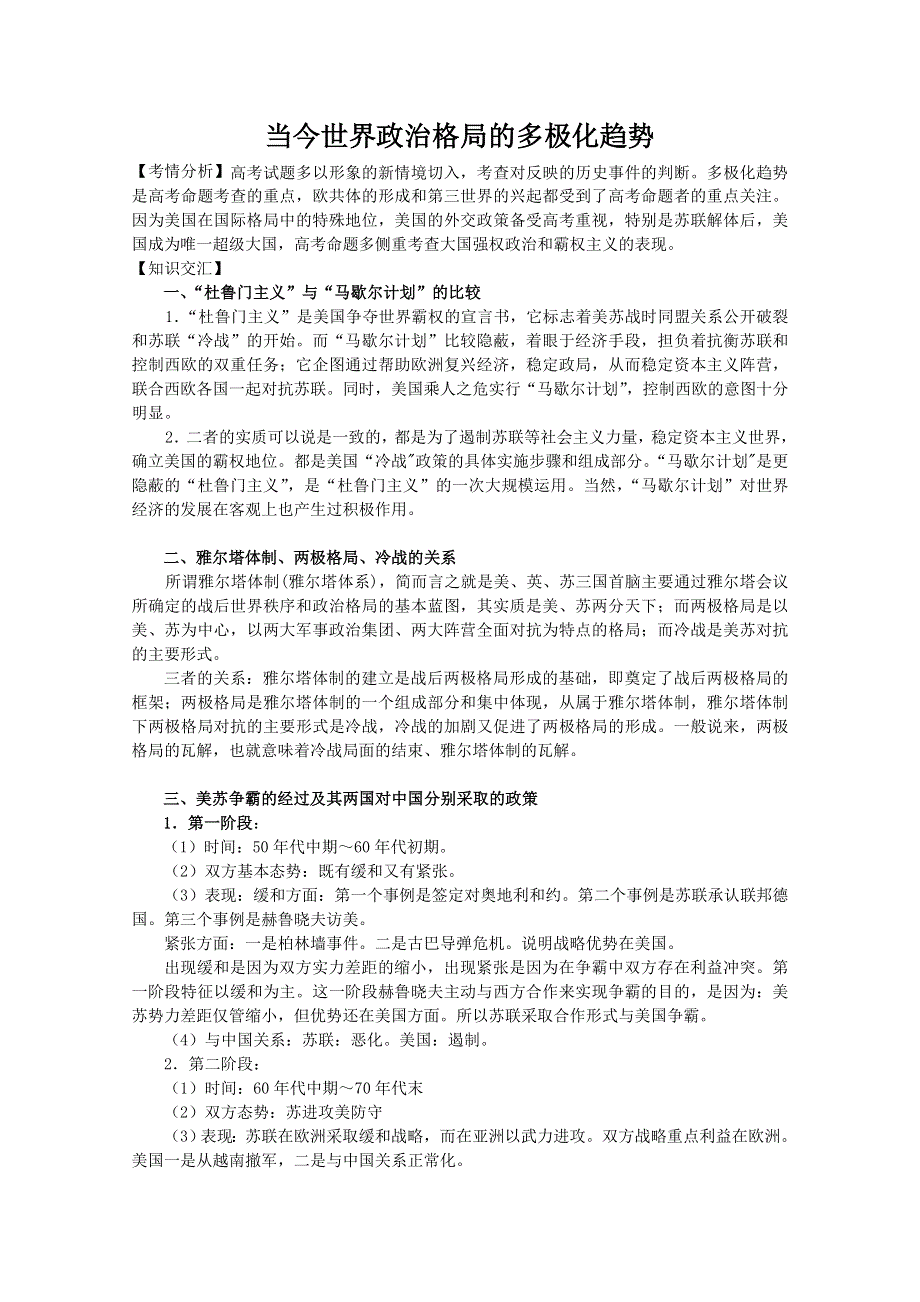 2013届高考历史二轮复习辅导：当今世界政治格局的多极化趋势.doc_第1页