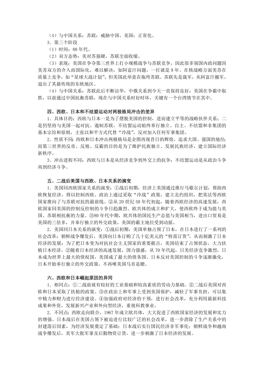 2013届高考历史二轮复习辅导：当今世界政治格局的多极化趋势.doc_第2页