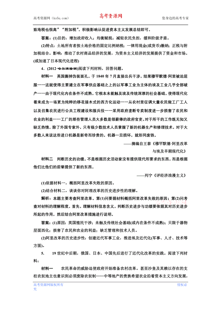 2013届高考历史二轮复习课时检测（含解析） 模块四 选修部分 第14讲 冲刺直击高考 WORD版含答案.doc_第3页