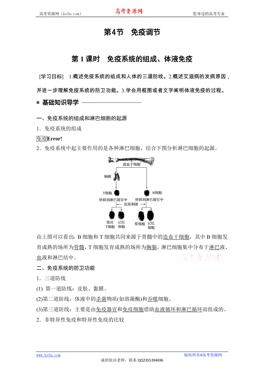 《创新设计》2016-2017学年高二生物（人教版）必修三学案：第二章 动物和人体生命活动的调节 第4节 第1课时.doc_第1页