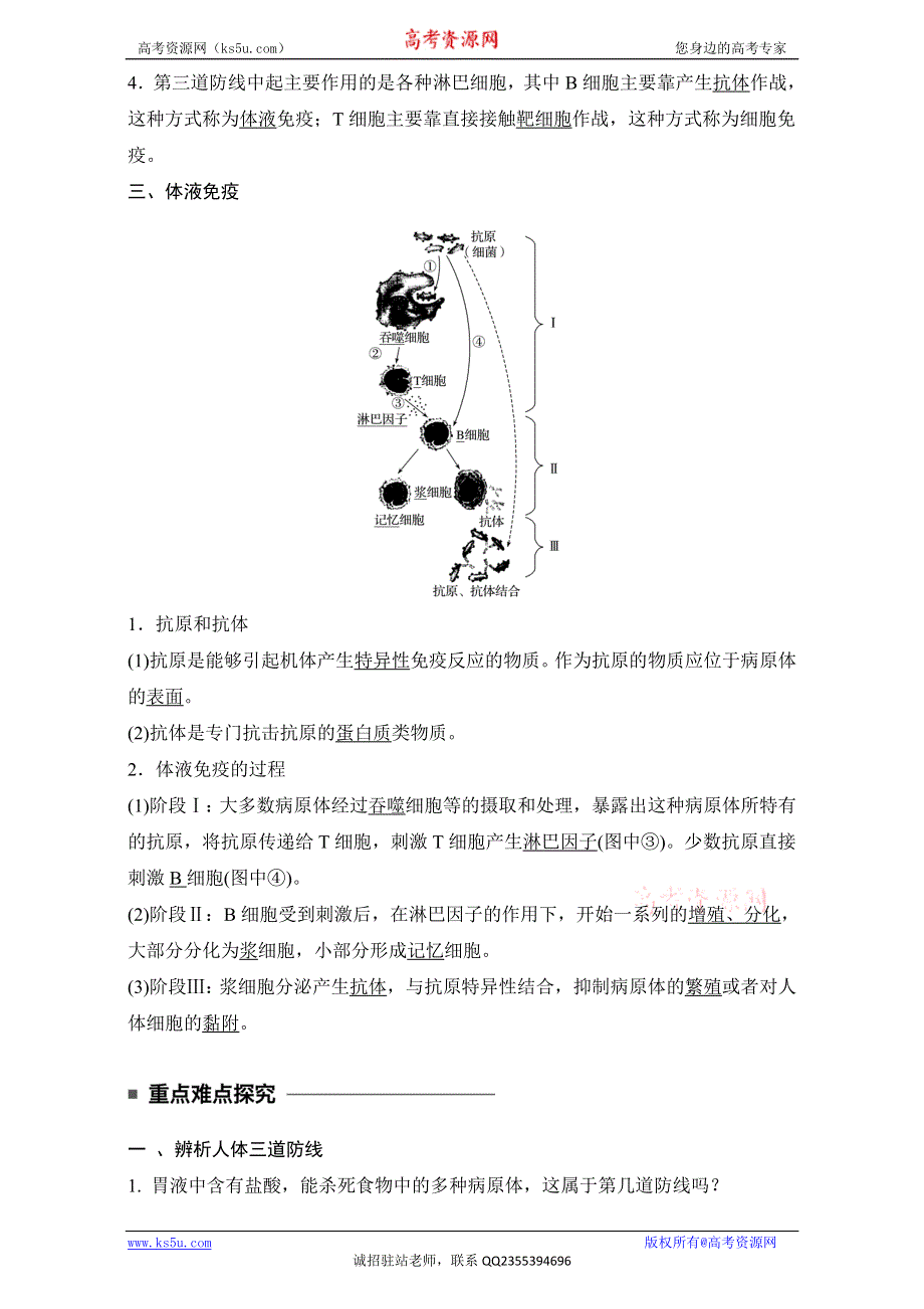 《创新设计》2016-2017学年高二生物（人教版）必修三学案：第二章 动物和人体生命活动的调节 第4节 第1课时.doc_第3页