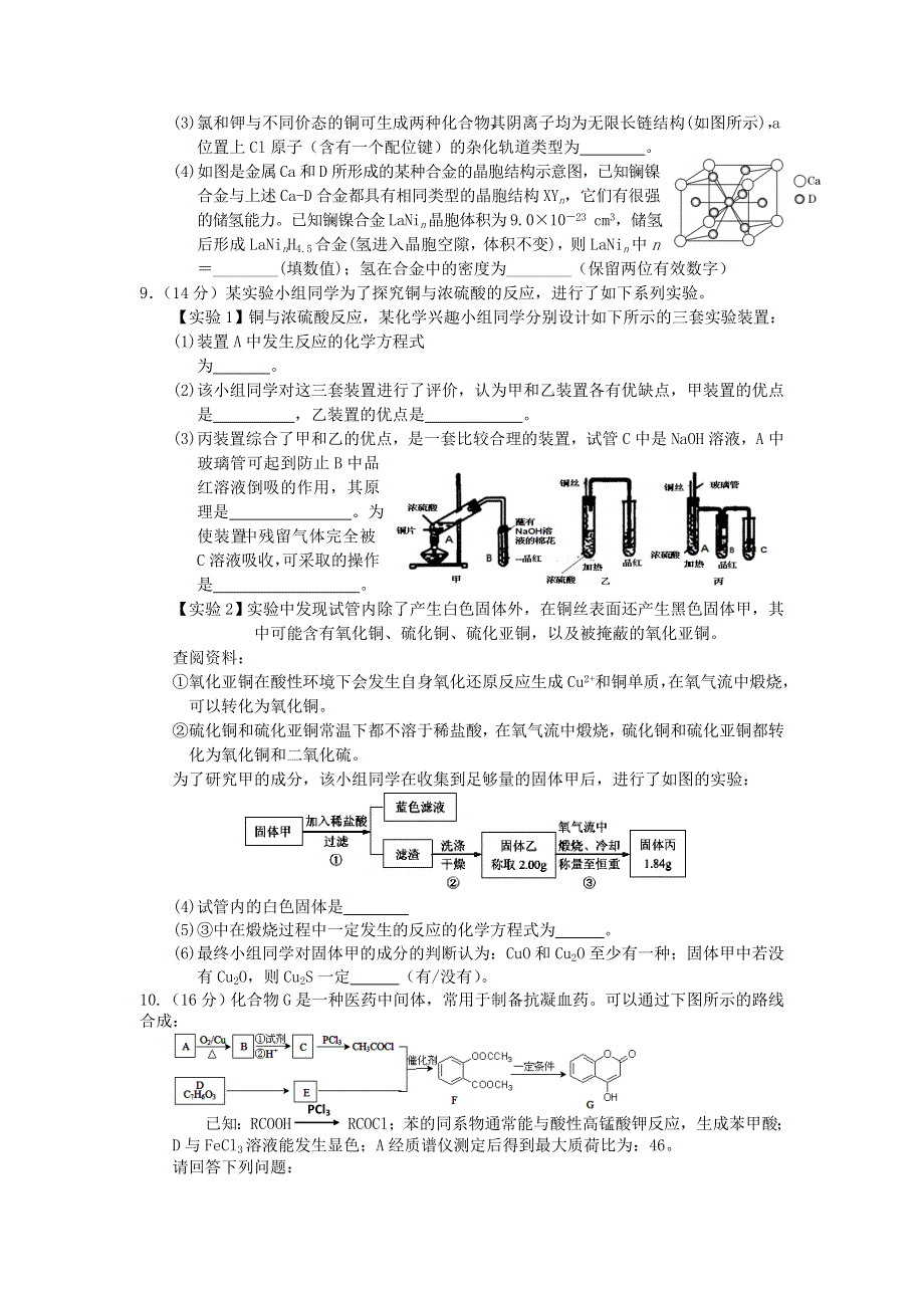 四川省广安市2014届高三第三次诊断考试化学试题 WORD版含答案.doc_第3页