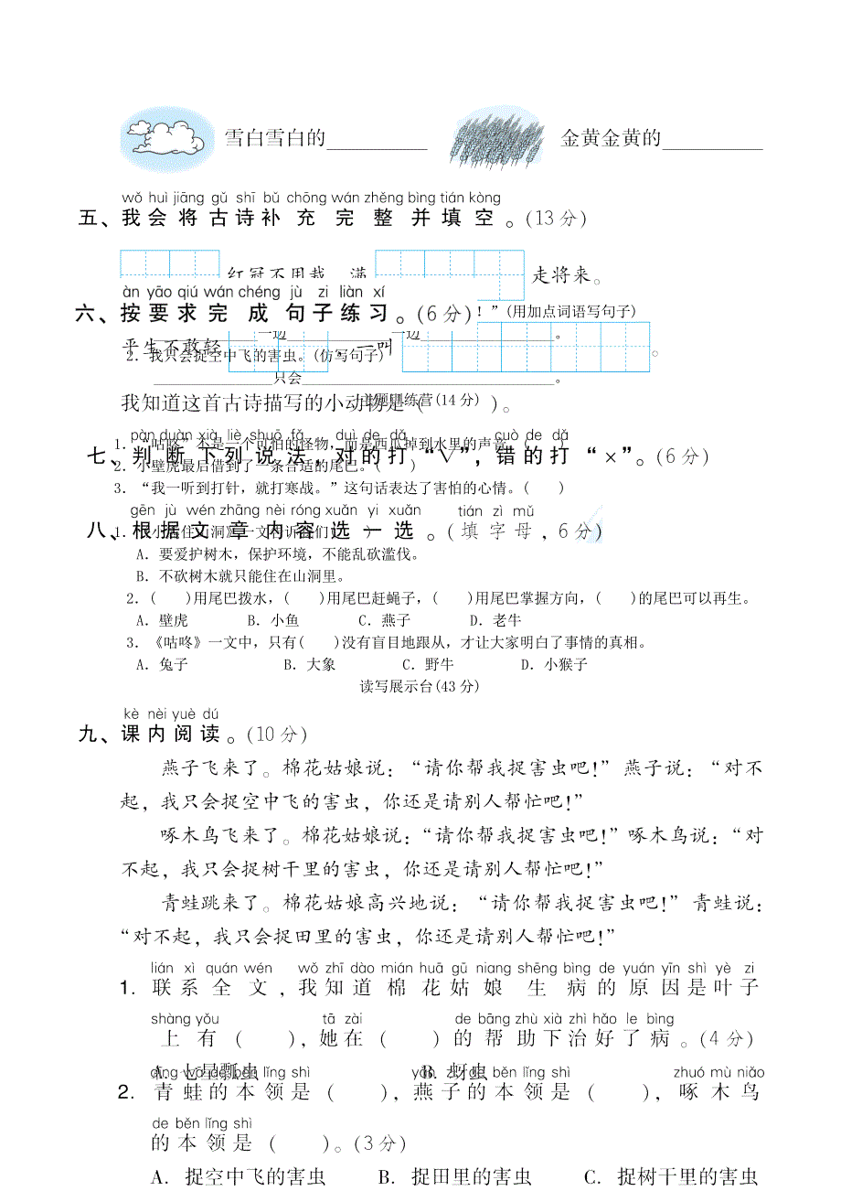 2022一年级语文下册 第8单元达标测试题 新人教版.doc_第2页