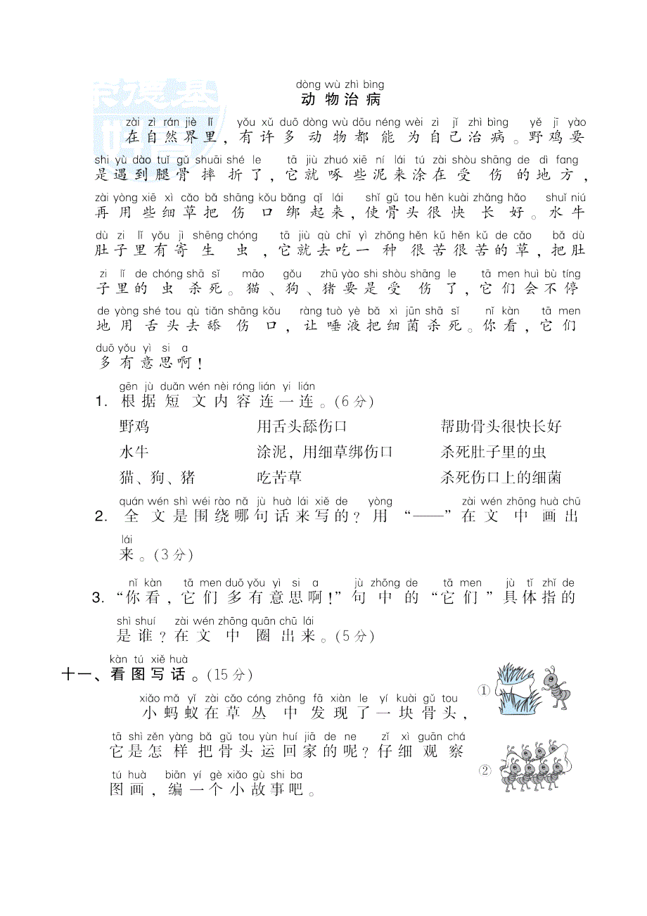 2022一年级语文下册 第8单元达标测试题 新人教版.doc_第3页