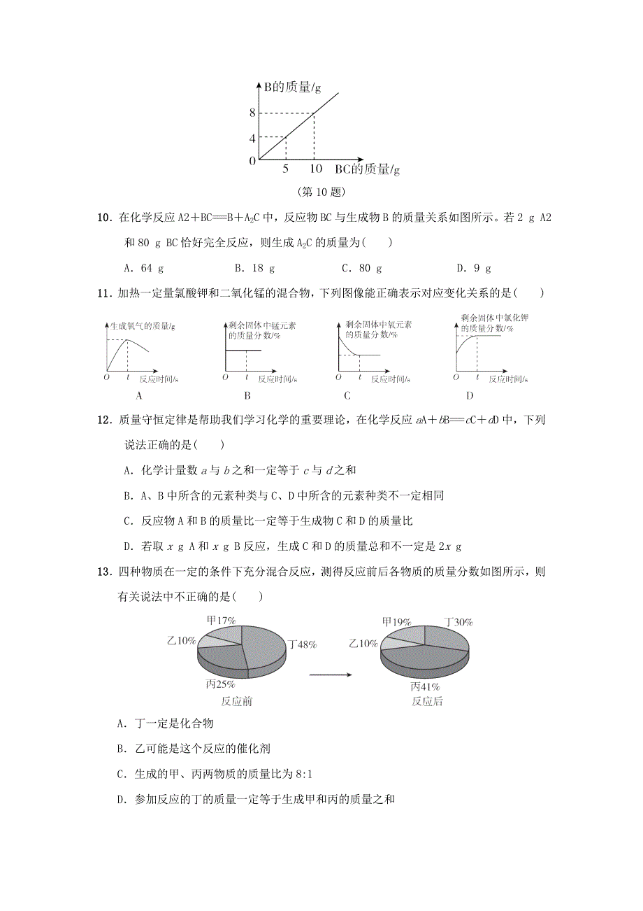 2021九年级化学上册 第5单元 化学方程式达标检测卷（新版）新人教版.doc_第3页