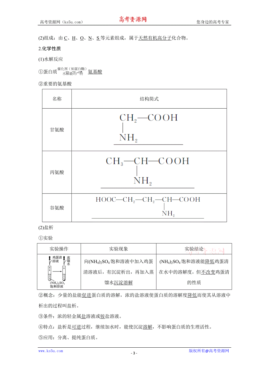 2020化学新素养同步鲁科必修二讲义+素养练：第3章 第3节 第4课时　糖类　蛋白质 WORD版含解析.doc_第3页