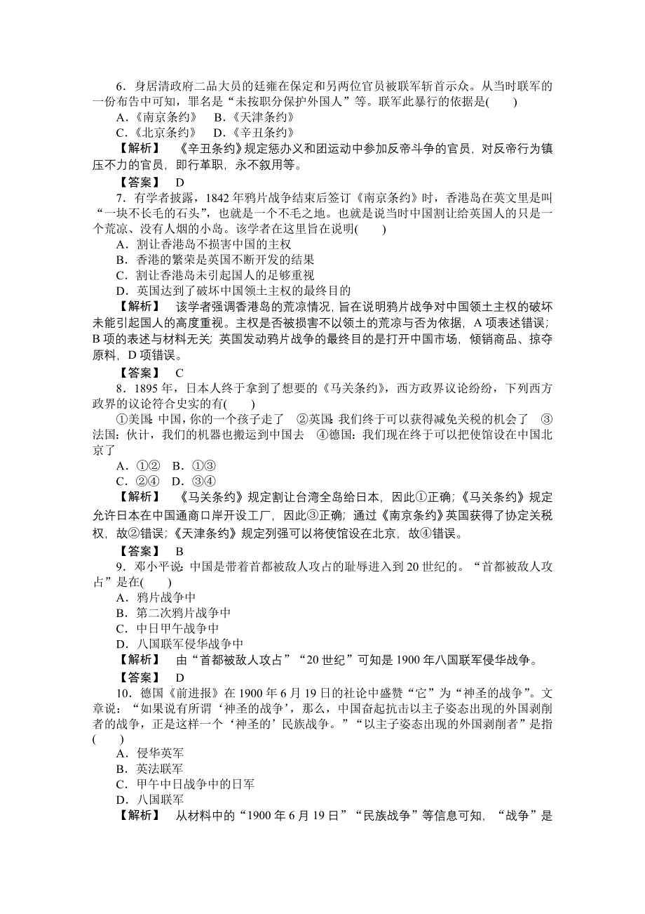 2015年高一历史课时作业：2-1 列强入侵与民族危机（人民版必修1）.doc_第2页