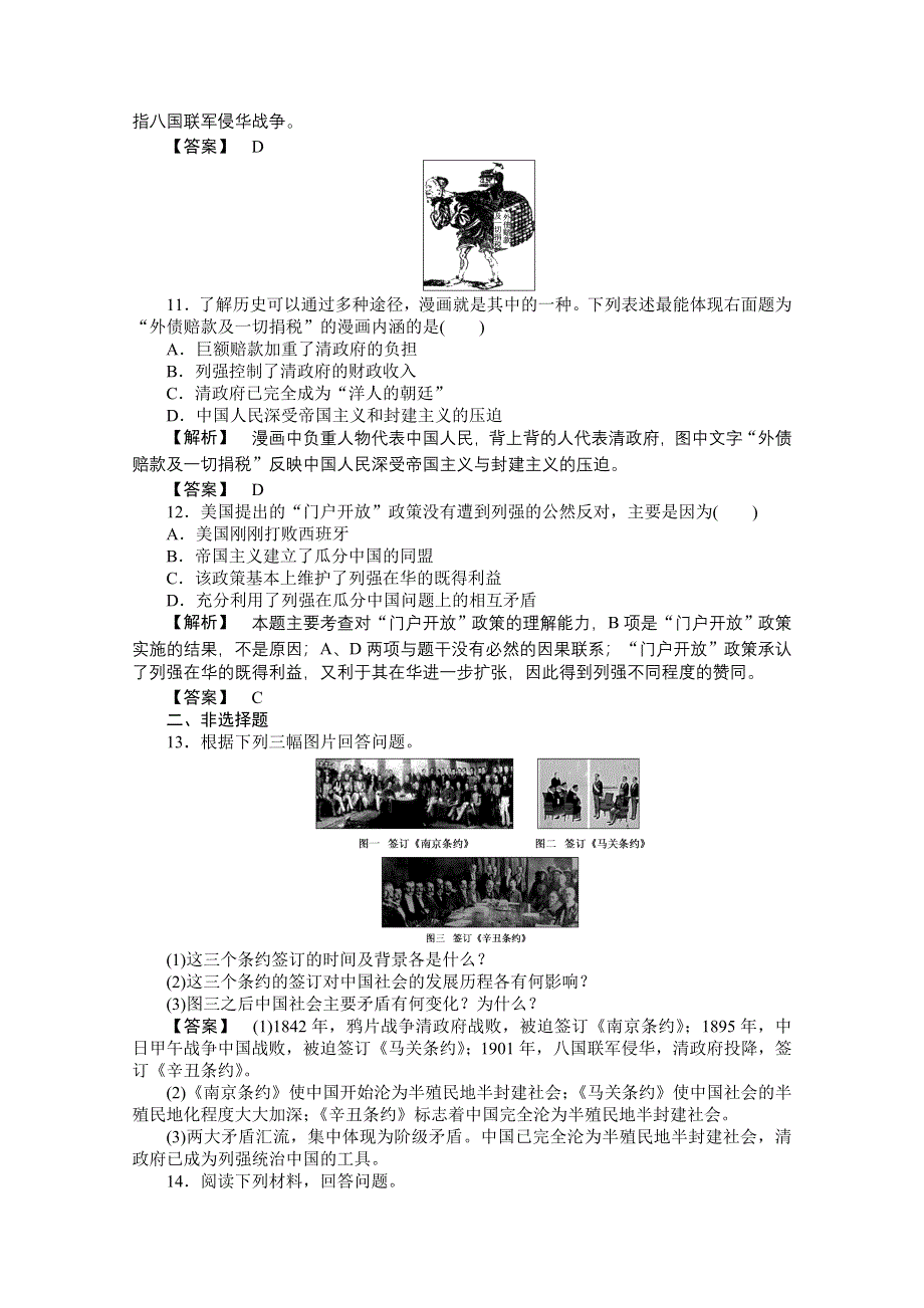 2015年高一历史课时作业：2-1 列强入侵与民族危机（人民版必修1）.doc_第3页