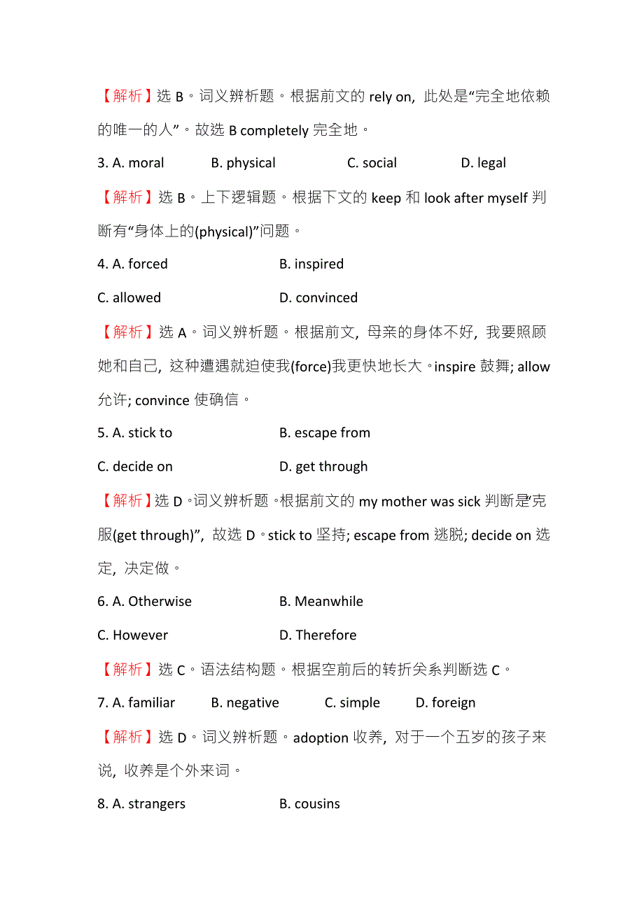 《世纪金榜》2016届高三英语二轮复习高考保分巩固练 三 WORD版含答案.doc_第3页