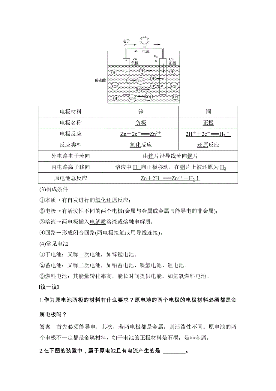 2020化学新素养同步鲁科必修二讲义 素养练：第2章 第3节 第2课时　化学反应为人类提供能量 WORD版含解析.doc_第3页