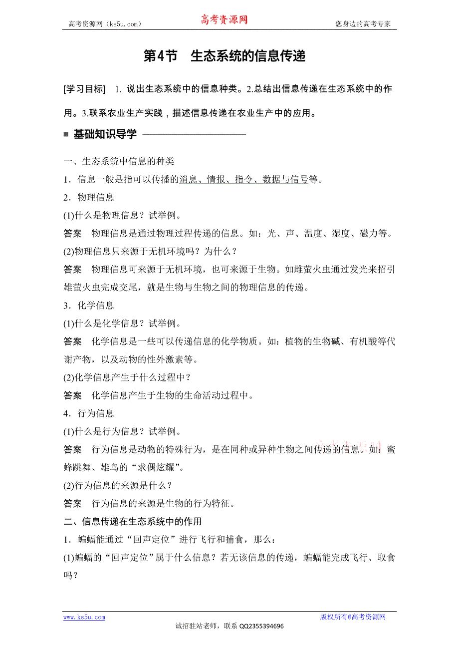 《创新设计》2016-2017学年高二生物（人教版）必修三学案：第五章 生态系统及其稳定性 第4节 WORD版.doc_第1页