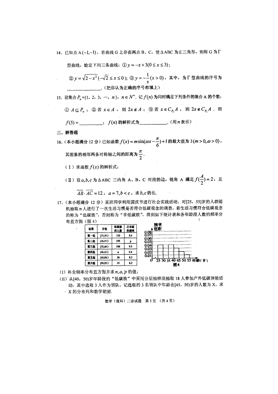 四川省广安市2013届高三二诊考试数学理试题 扫描版含答案.doc_第3页