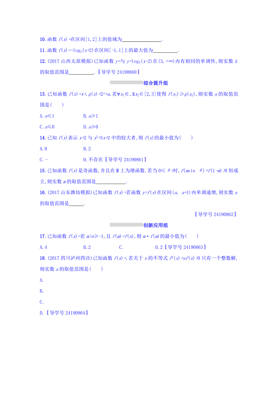 2018届高三数学（人教A版文）复习习题：第二章 函数 课时规范练6 WORD版含答案.doc_第2页