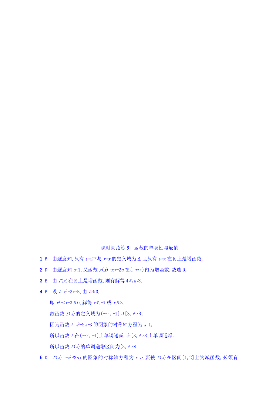 2018届高三数学（人教A版文）复习习题：第二章 函数 课时规范练6 WORD版含答案.doc_第3页